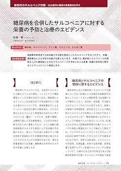 臨床栄養 新時代のサルコペニア対策―GLIS基準と最新の栄養療法を